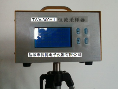 TWA-300HII恒流采样器